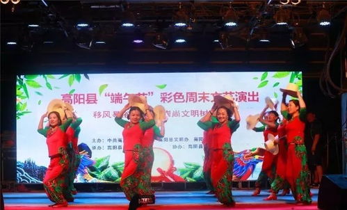高阳县举办端午节彩色周末文艺演出，传统文化照亮市民生活