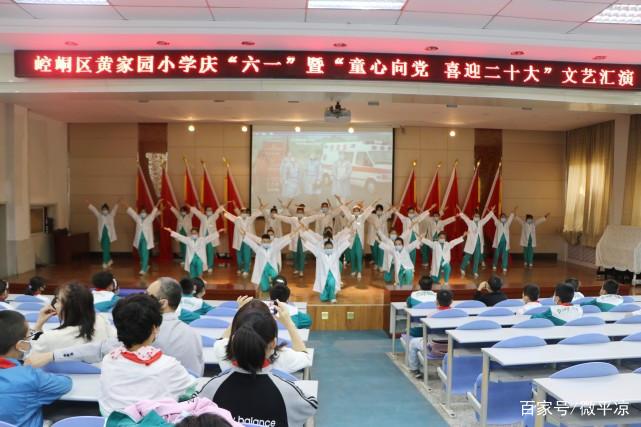 黄家园小学举行庆"六一"暨"喜迎二十大争做好队员"文艺表演